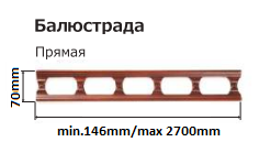 Союз-Фасад.Балюстрада Эмаль прямая H=70мм