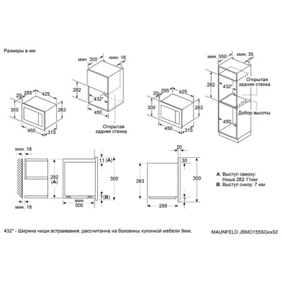 Встраиваемая микроволновая печь Maunfeld JBMO155SGB02