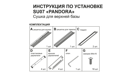 Сушилка из плоского прутка в нанопокрытии PANDORA BOYARD SU07/700