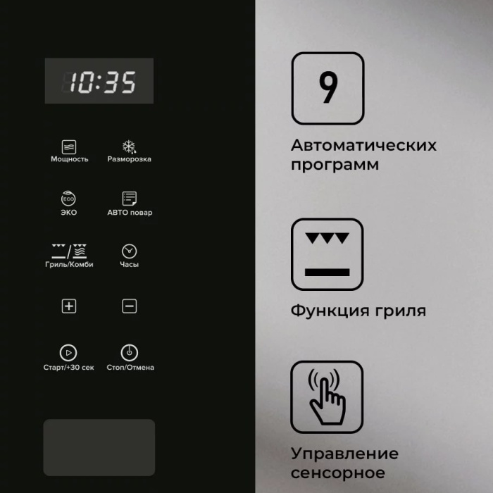 Встраиваемая микроволновая печь с грилем Lex BIMO 20.02 BL