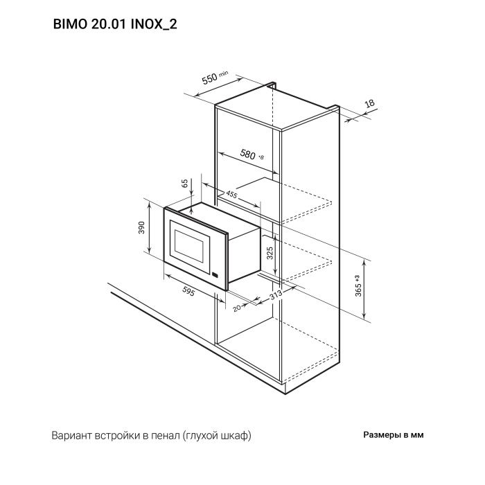 Встраиваемая микроволновая печь с грилем LEX BIMO 20.01 IX