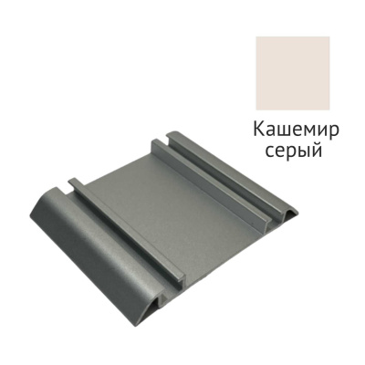 Трек двойной нижний 250 кашемир серый софт тач 6000мм Futurum