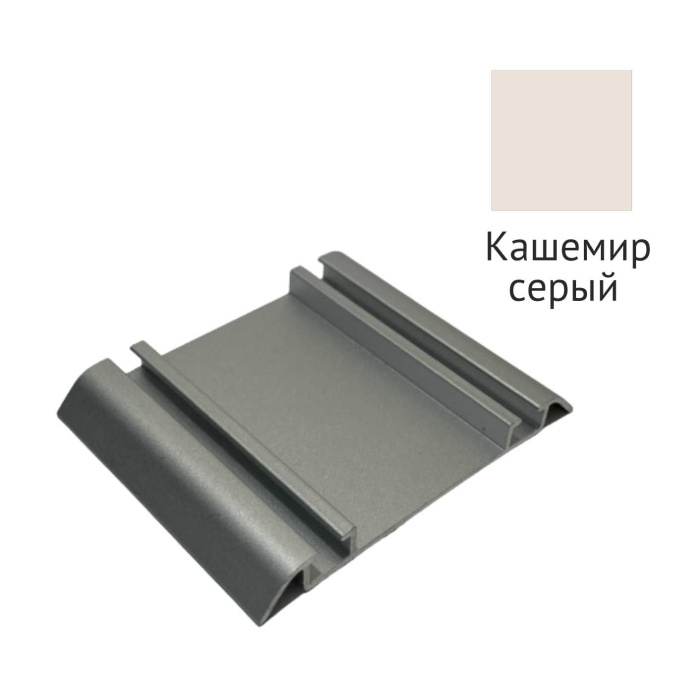 Трек двойной нижний 250 кашемир серый софт тач 6000мм Futurum