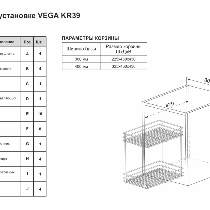 Корзина-карго выдвижная BOYARD VEGA KR39/1/3/400
