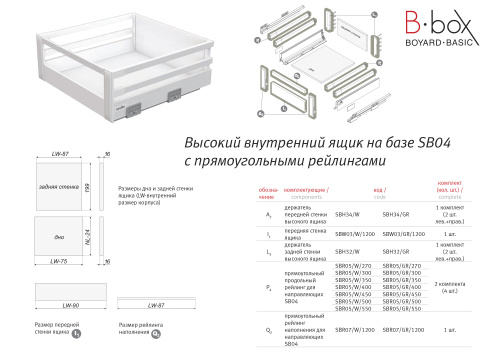 BOYARD.Держатель передней стенки SB04 высокий, серый SBH34/GR