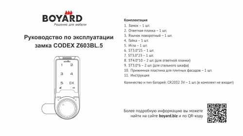 Замок мебельный врезной кодовый CODEX BOYARD Z603BL.5
