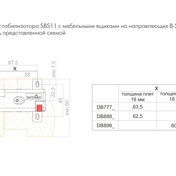 Стабилизатор движения широких ящиков ЗИП BOYARD SBS11/W