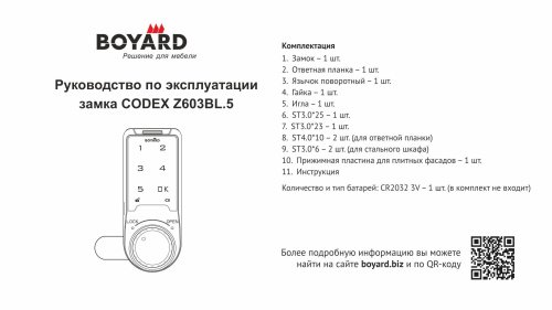 Замок мебельный врезной кодовый CODEX BOYARD Z603BL.5