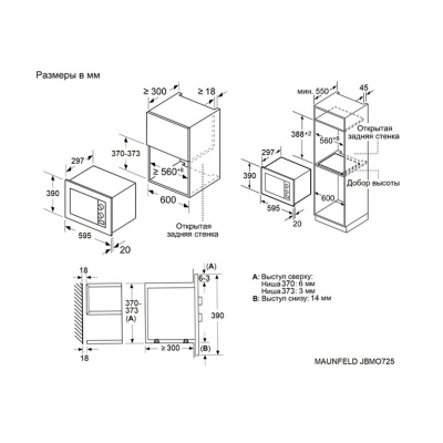 Встраиваемая микроволновая печь Maunfeld JBMO725WH01
