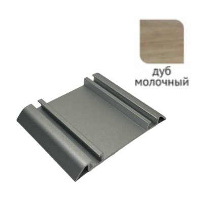 Трек двойной нижний дуб молочный 6000мм Futurum