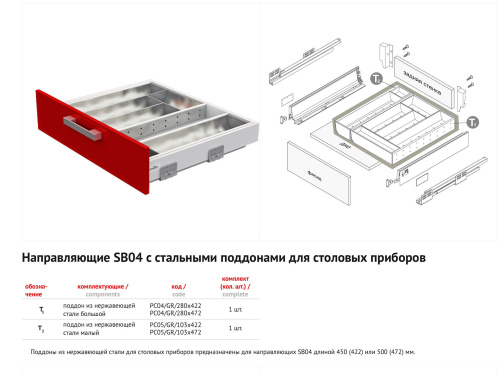 BOYARD.Поддон для столовых приборов, 280х472мм, серый PC04/GR/280x472