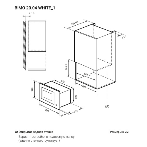 Встраиваемая микроволновая печь с грилем LEX BIMO 20.04 WH
