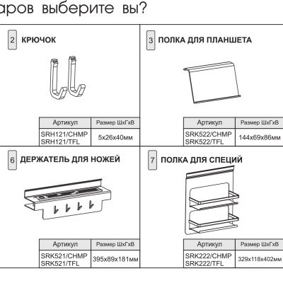 BOYARD.Держатель B-Planum для полок, цвет тефлон SRC200/TFL