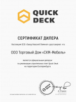 Сертификат дилера QUICK DECK