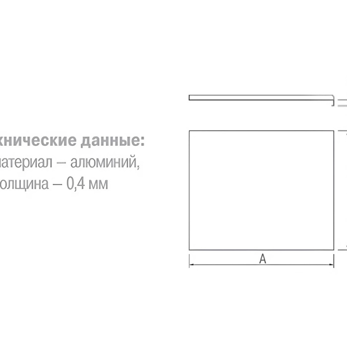 Поддон под мойку алюминиевый рифленый 450 мм Volpato 40/765800.45