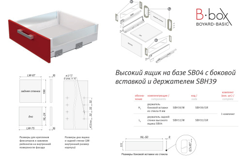 BOYARD.Держатель боковой декор. вставки 8мм SB04, белый SBH39/W