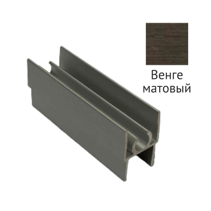 Профиль горизонтальный верхний 196 венге матовый 6000мм Futurum