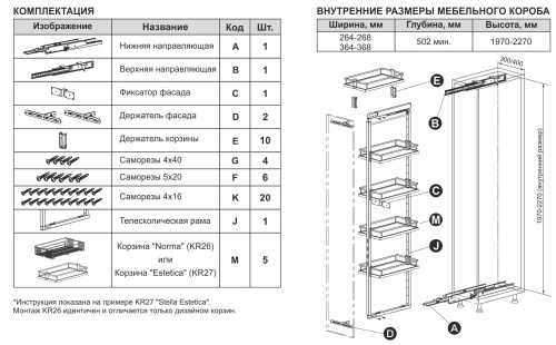 Выдвижная корзина многоуровневая с сетками KR24 /300 STELLA ESTETICA BOYARD KR27 /3 /2 /300 /1970-2270