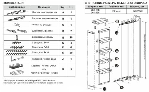 Выдвижная корзина многоуровневая с сетками KR24 /300 STELLA ESTETICA BOYARD KR27 /3 /2 /300 /1970-2270
