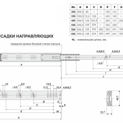 Шариковые направляющие BOYARD SATELLITE DB4505Zn/300