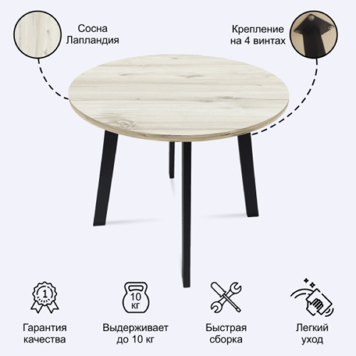 Обеденная группа Стол круглый и 4 стула бежевые (table88032LAP black + chair_holland_black)