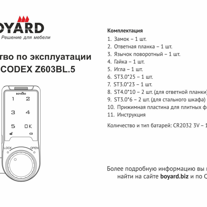 Замок мебельный врезной кодовый CODEX BOYARD Z603BL.5