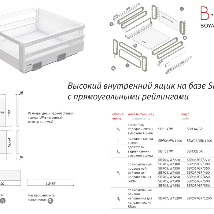 BOYARD.Держатель передней стенки SB04 высокий, белый SBH34/W