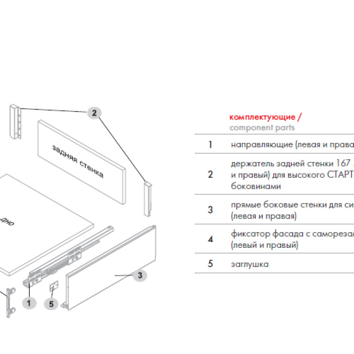 BOYARD.Комплект тонких боковых стенок SBDW13/W/450
