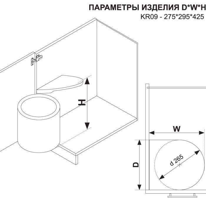 Мусорное ведро для распашных фасадов BOYARD KR09/1/0/450