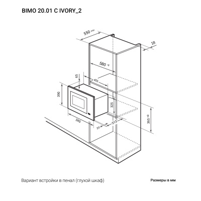 Встраиваемая микроволновая печь с грилем LEX BIMO 20.01 C IV