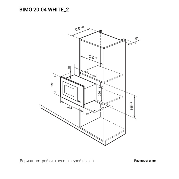 Встраиваемая микроволновая печь с грилем LEX BIMO 20.04 WH