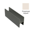 Профиль горизонтальный средний NEW кашемир серый софт тач 3000мм Futurum